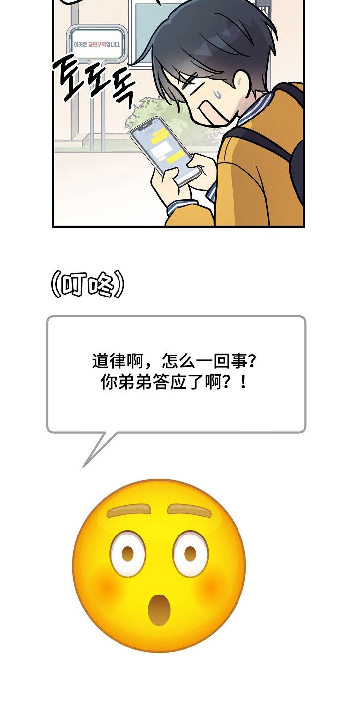 双生心跳漫画,第36章：约定5图