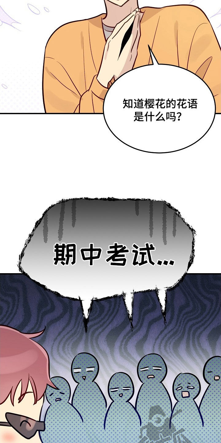 双生心跳漫画,第34章：组长2图