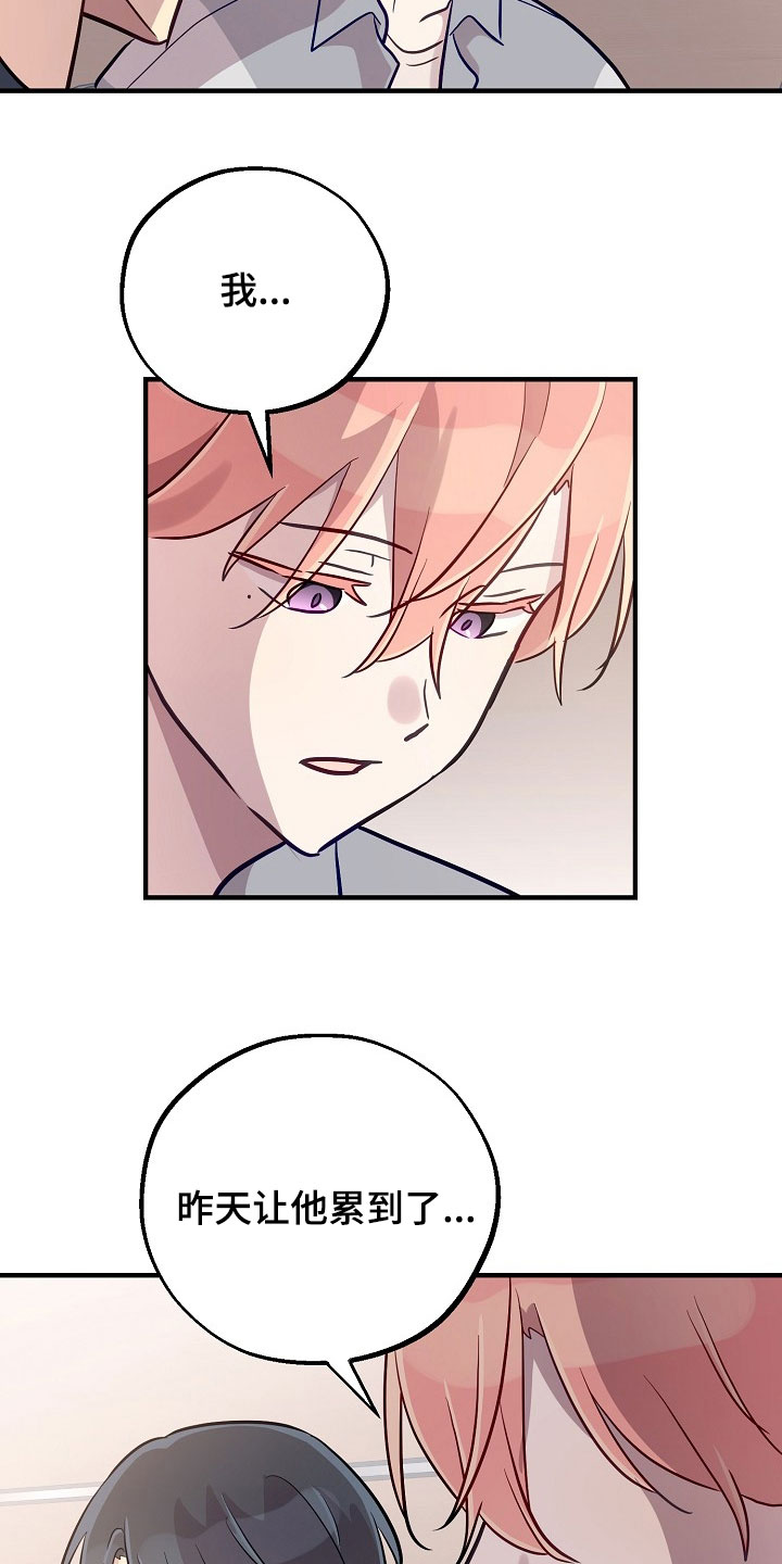 双生心跳漫画,第54章：累到了3图