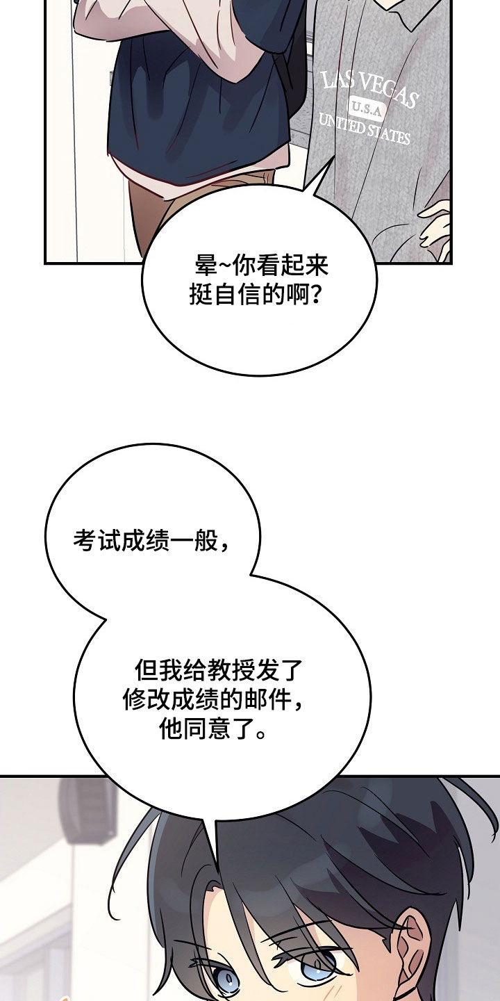 双生心跳漫画,第45章：可靠哥哥2图
