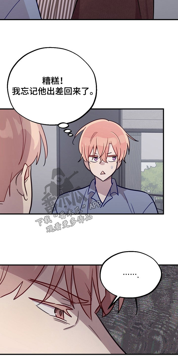 双生心跳漫画,第52章：父子3图