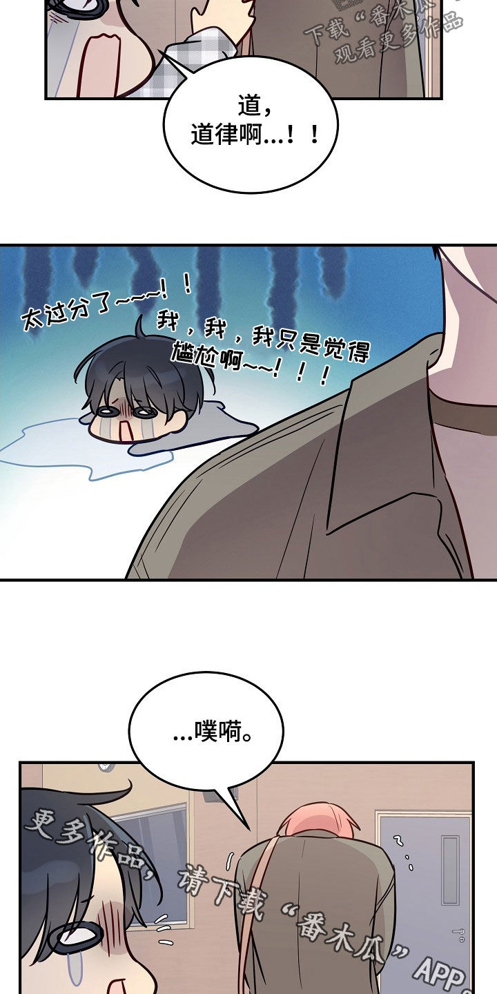 双生心跳漫画,第34章：组长4图