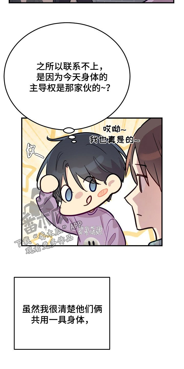 双生心跳漫画,第41章：不要随便喊我爸爸3图