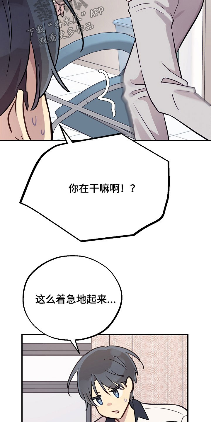 双生心跳漫画,第57章：犯规了啊1图