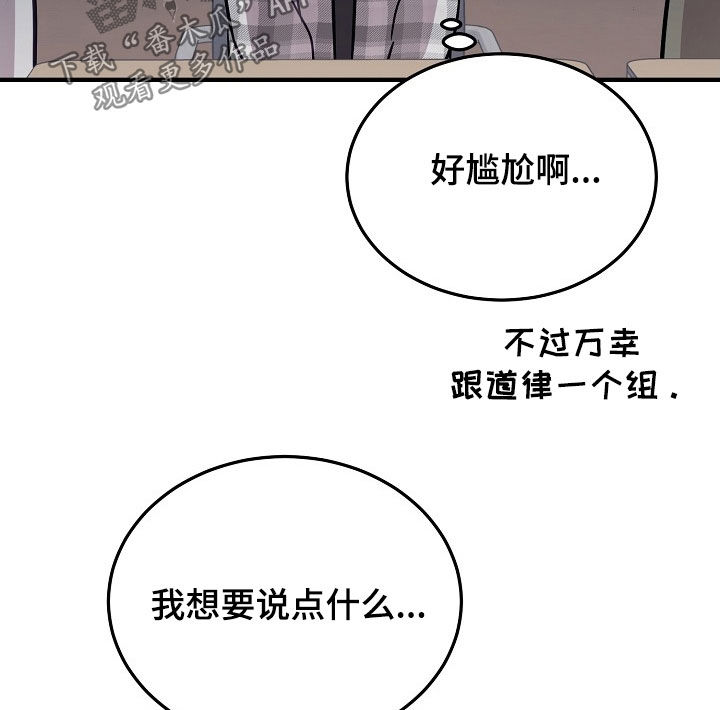 双生心跳漫画,第34章：组长5图