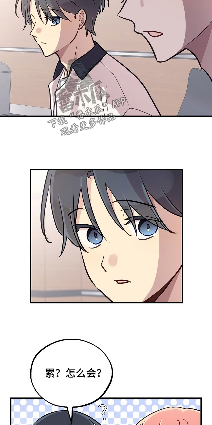 双生心跳漫画,第54章：累到了4图