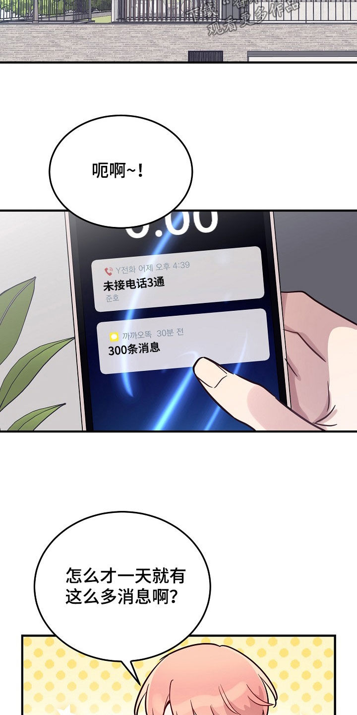 双生心跳漫画,第41章：不要随便喊我爸爸1图