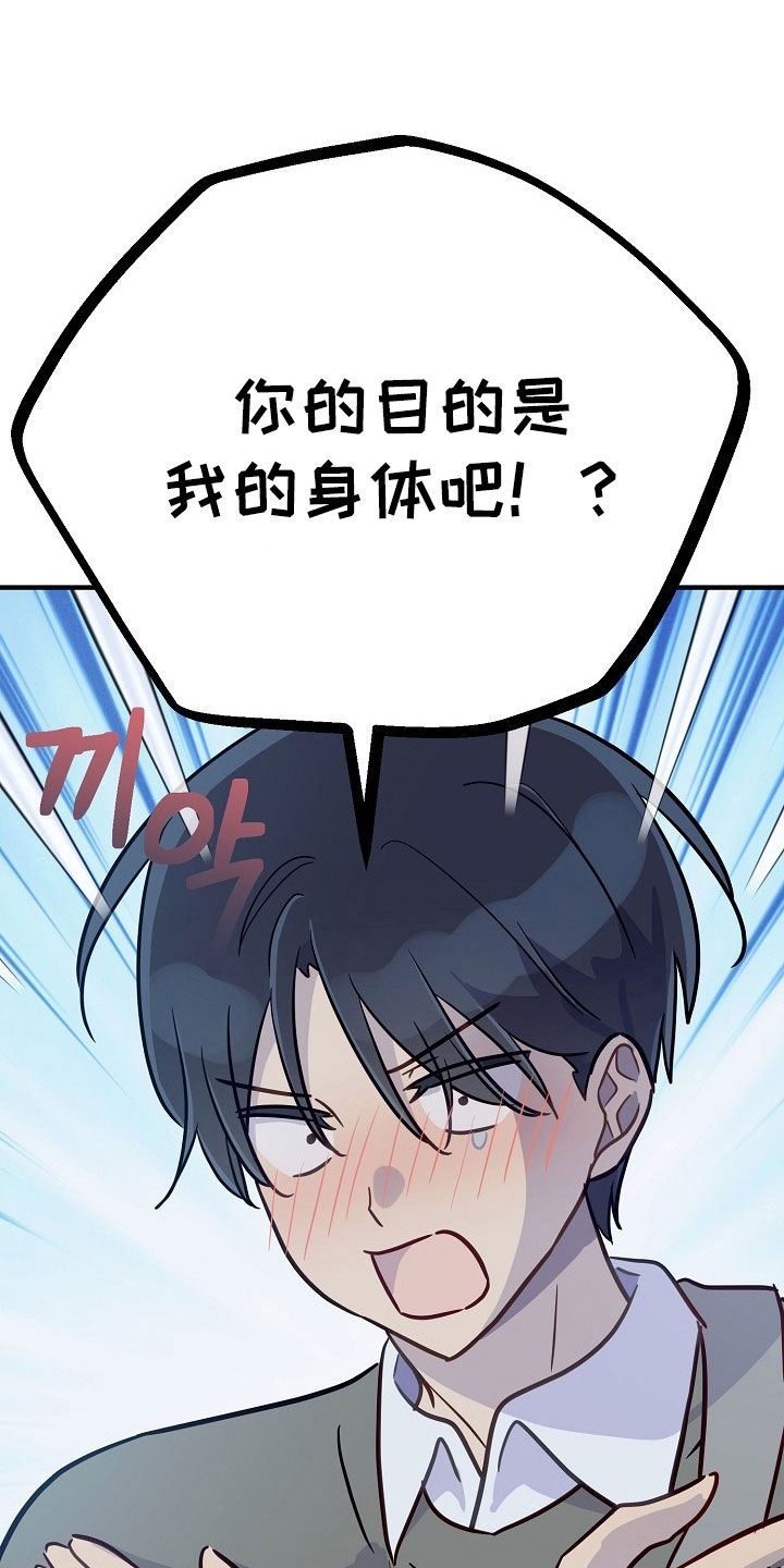 双生心跳漫画,第49章：我们是朋友啊2图