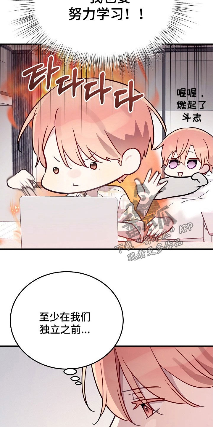 双生心跳漫画,第45章：可靠哥哥3图