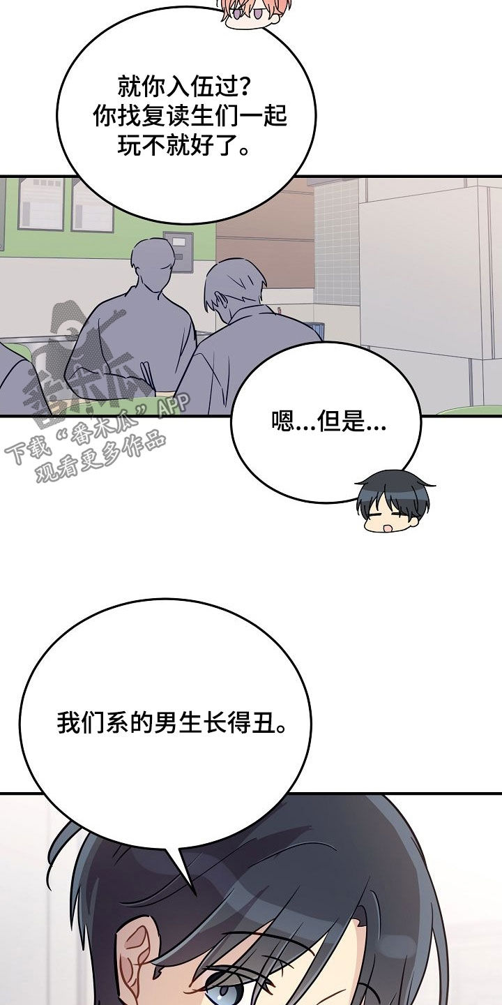 双生心跳漫画,第46章：只有一个朋友4图