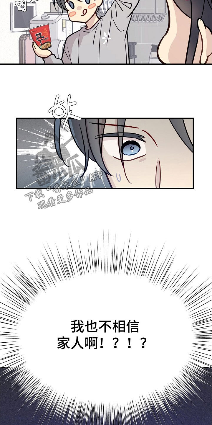 双生心跳漫画,第36章：约定3图