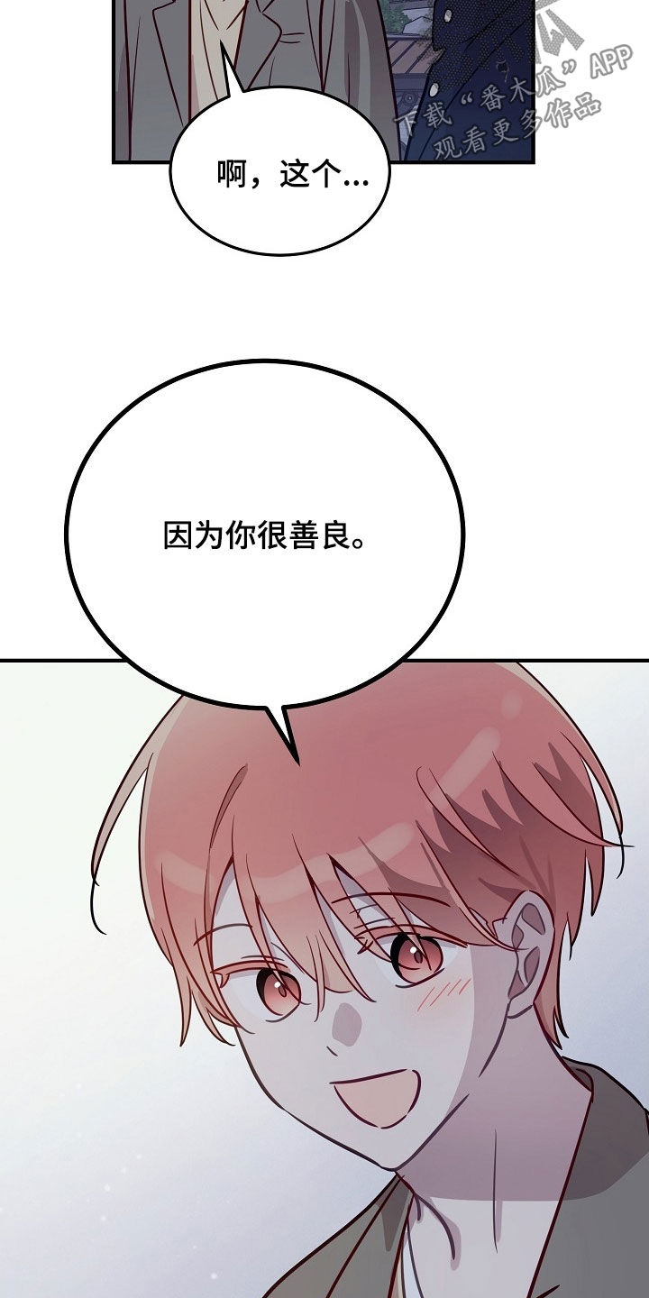 双生心跳漫画,第39章：你很善良5图
