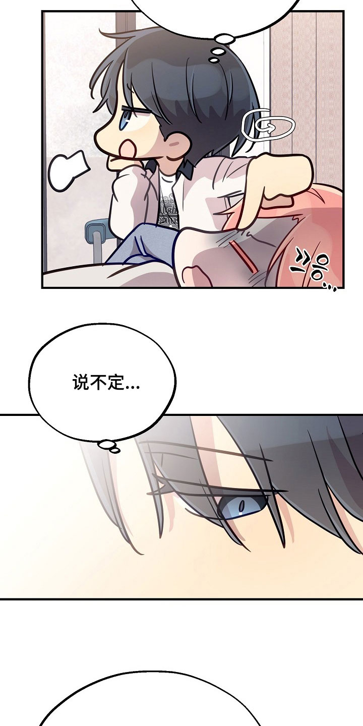 双生心跳漫画,第56章：分不清楚2图