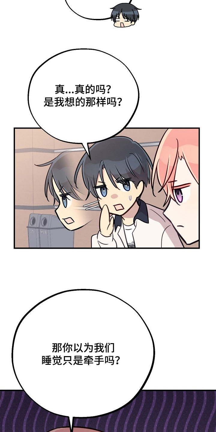 双生恋人漫画,第54章：累到了2图