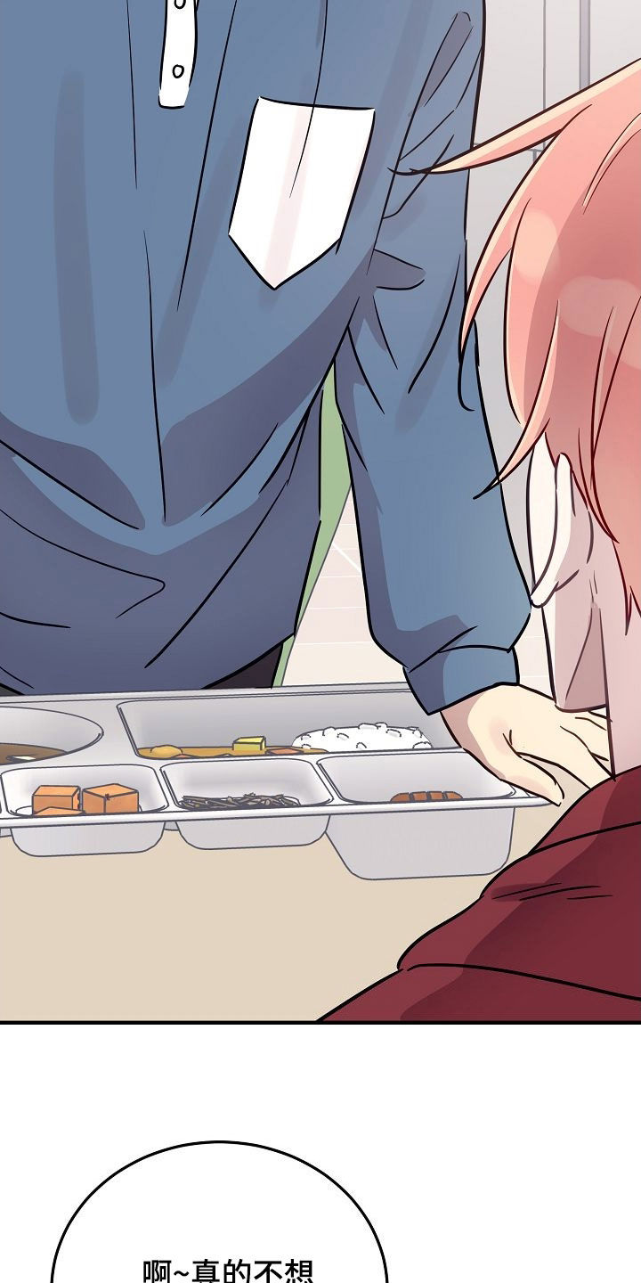 双生心跳漫画,第46章：只有一个朋友3图