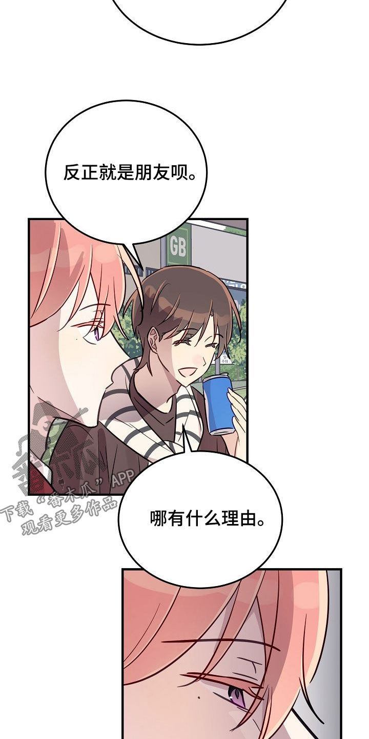 双生心跳漫画,第47章：也许他喜欢你5图