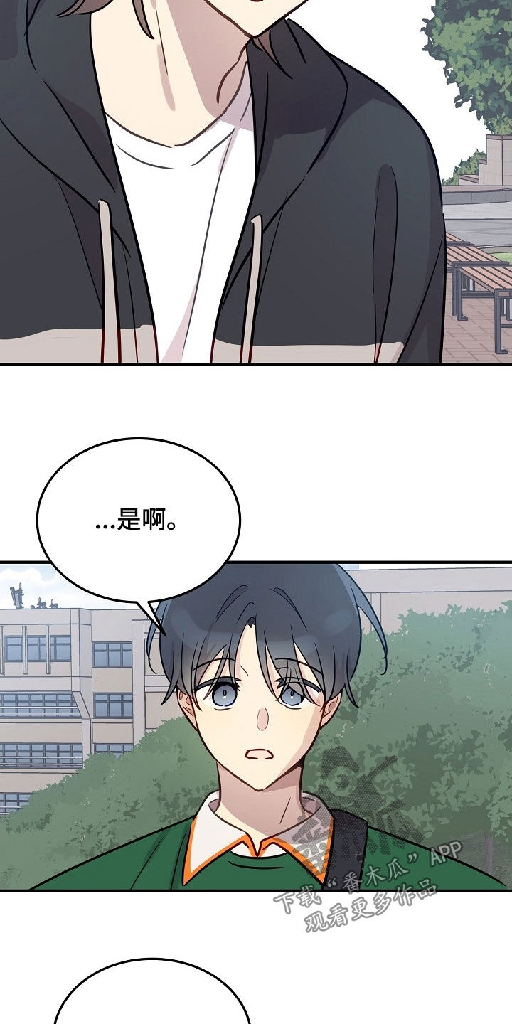 双生心跳漫画,第38章：不能以貌取人1图