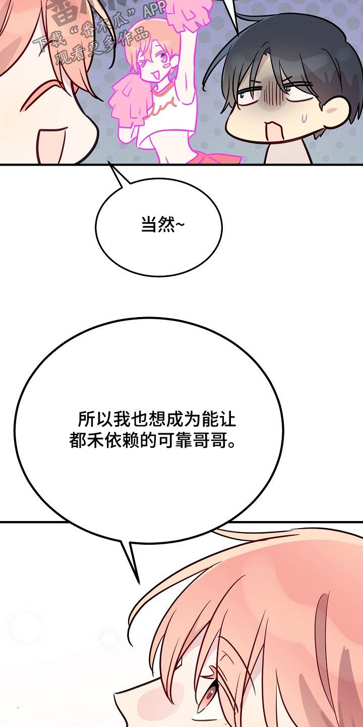 双生心跳漫画,第45章：可靠哥哥3图