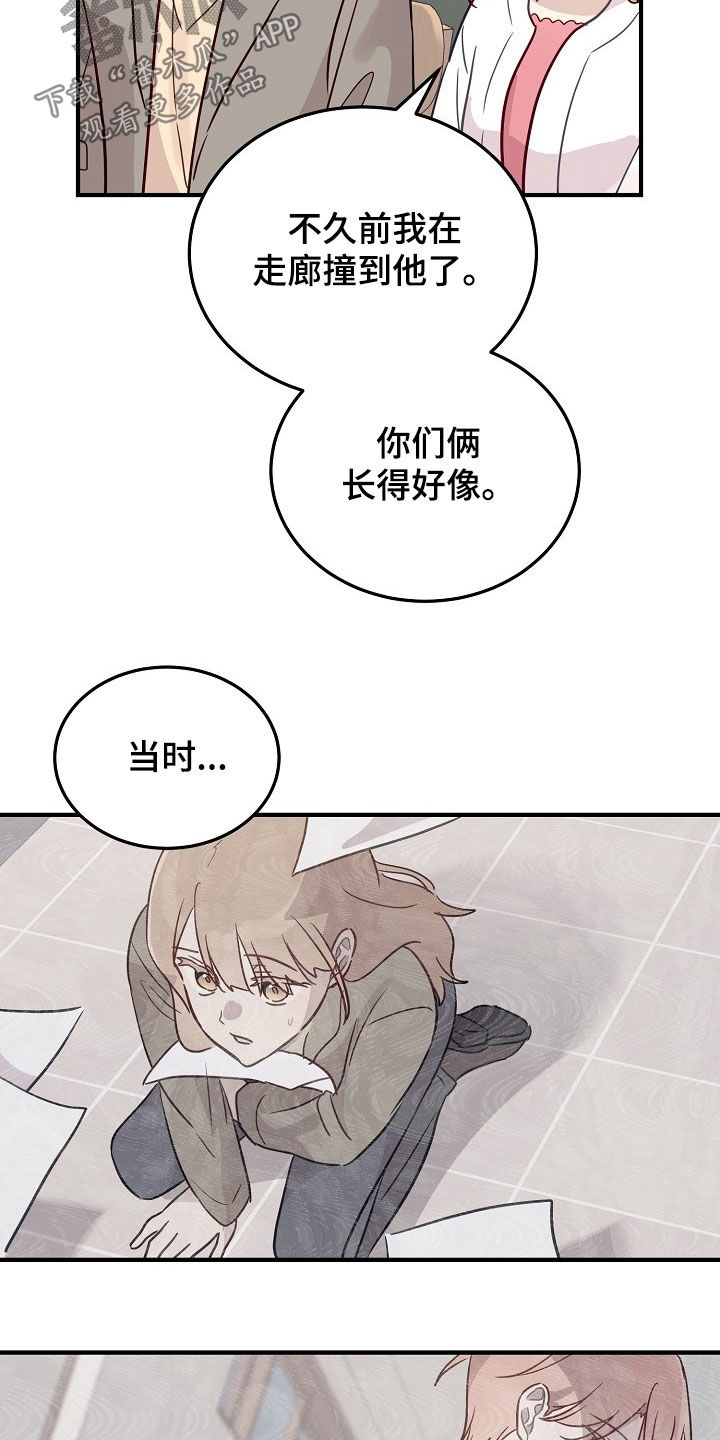双生心跳漫画,第38章：不能以貌取人3图