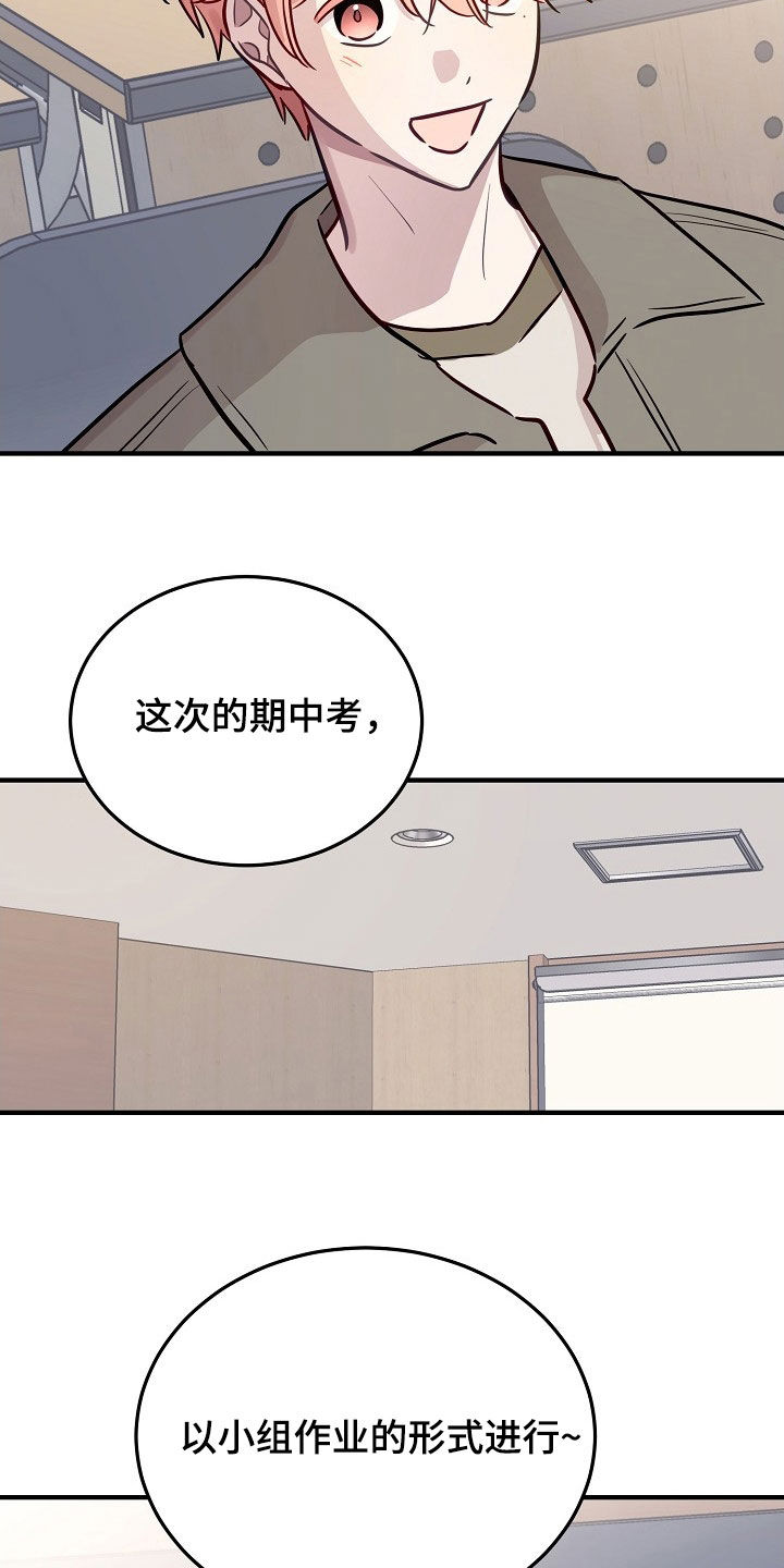 双生心跳漫画,第34章：组长5图