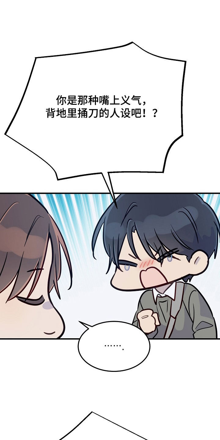 双生心跳漫画,第49章：我们是朋友啊4图