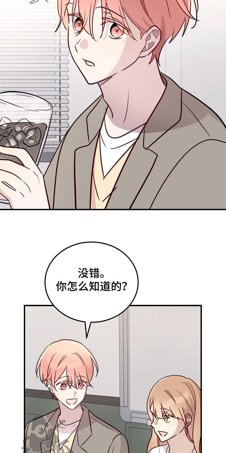 双生心跳漫画,第38章：不能以貌取人2图