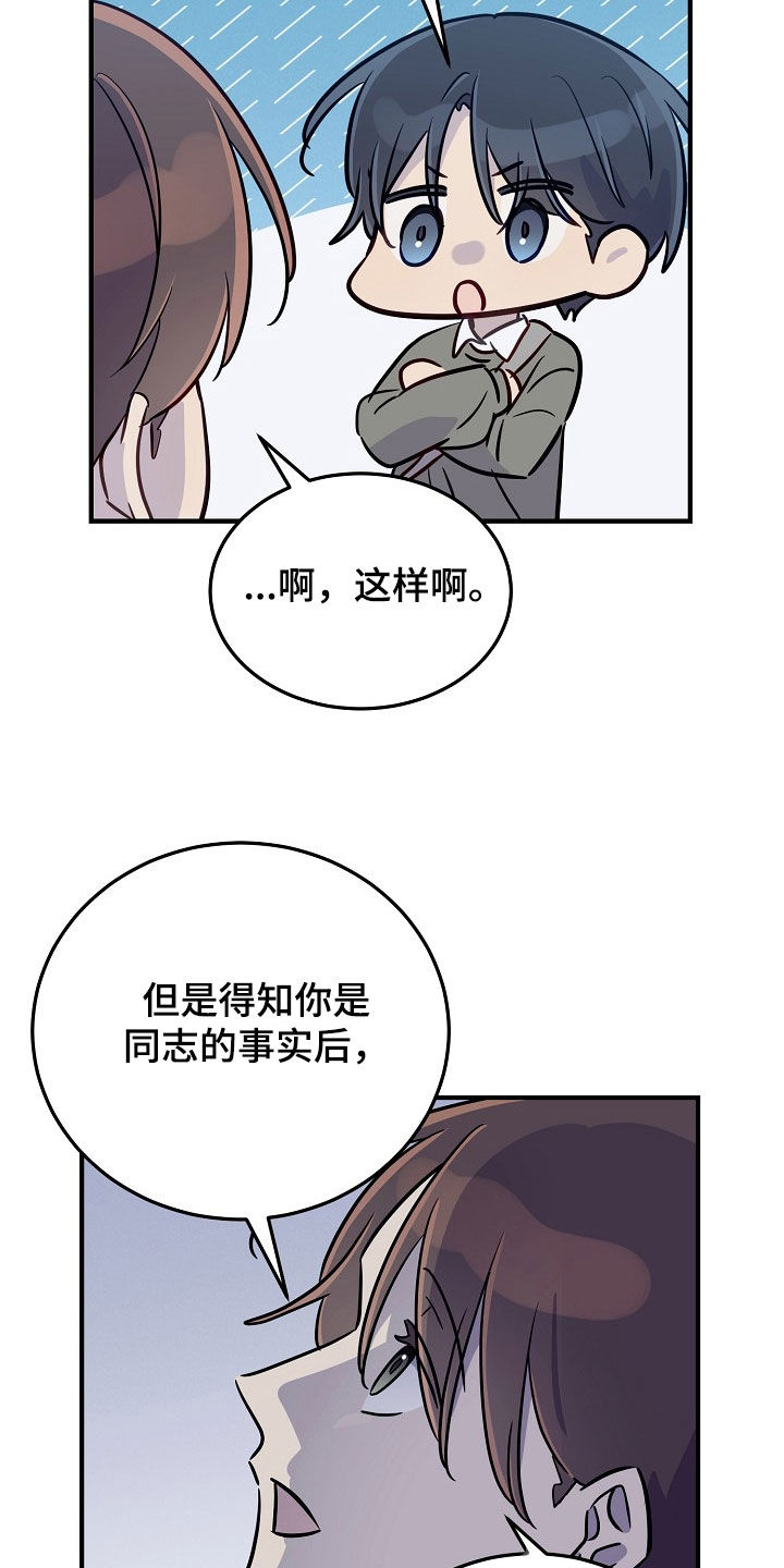 双生心跳漫画,第49章：我们是朋友啊2图