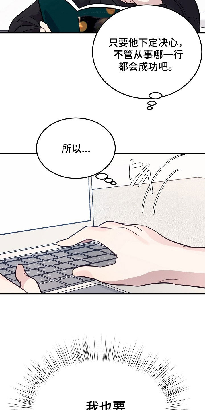 双生心跳漫画,第45章：可靠哥哥2图