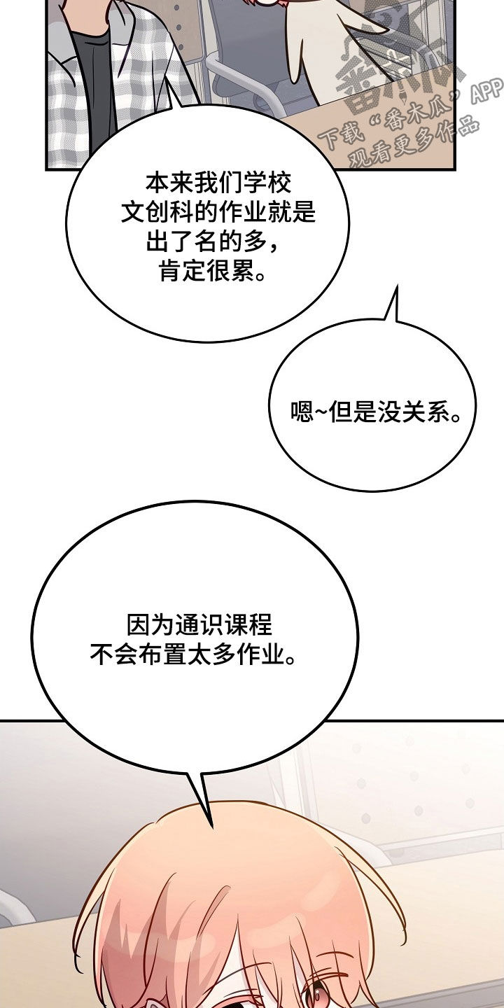 双生心跳漫画,第34章：组长4图