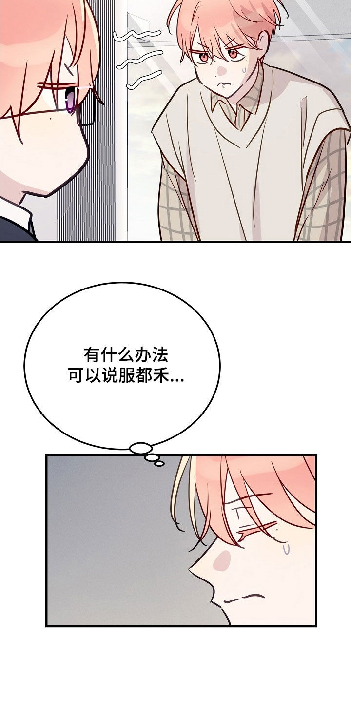 双生心跳漫画,第36章：约定5图