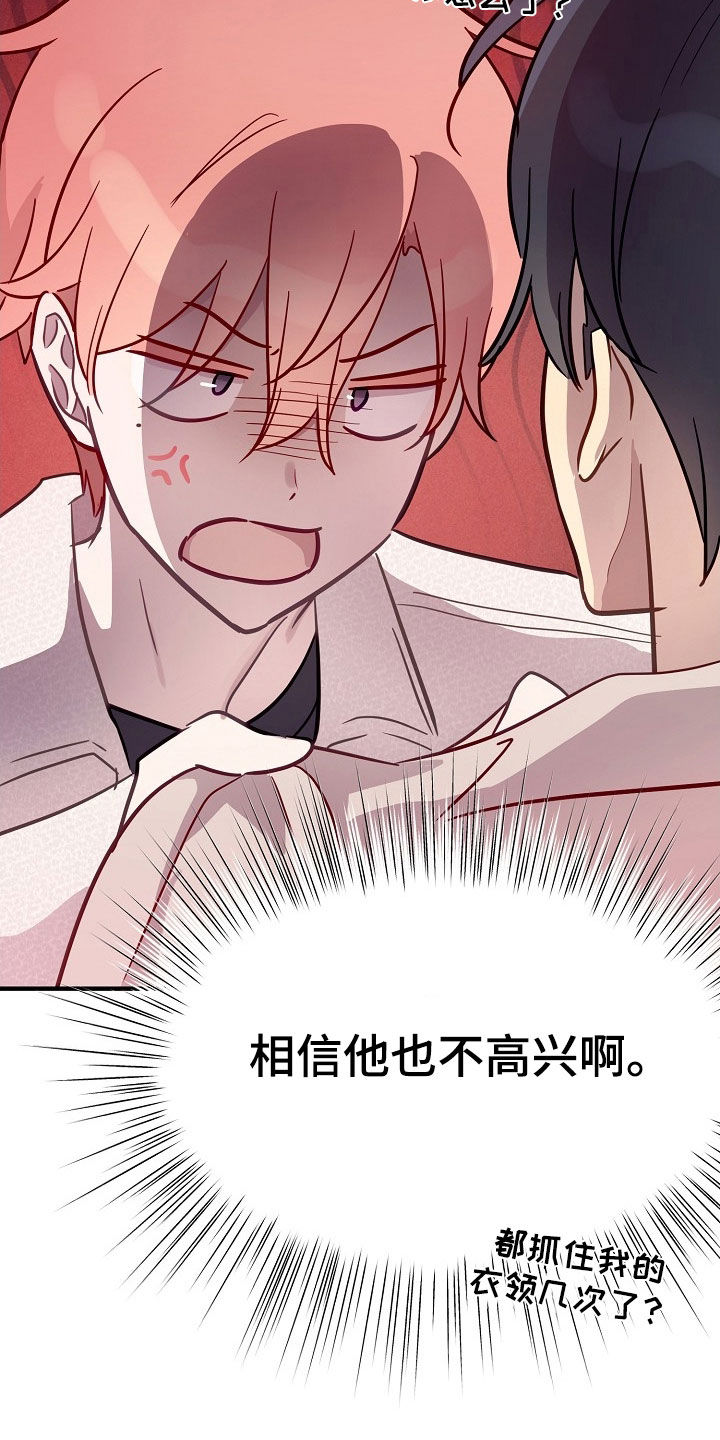 双生心跳漫画,第43章：越来越厚脸皮5图