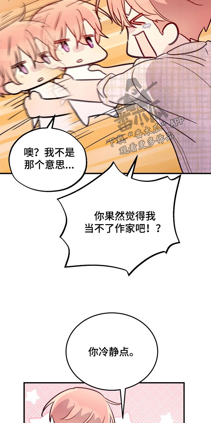 双生心跳漫画,第44章：不想工作2图