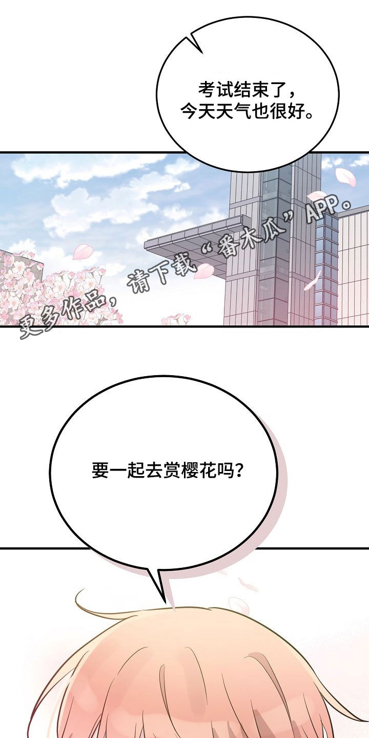 双生心跳漫画,第46章：只有一个朋友1图