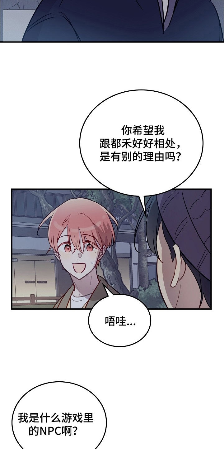 双生心跳漫画,第39章：你很善良1图