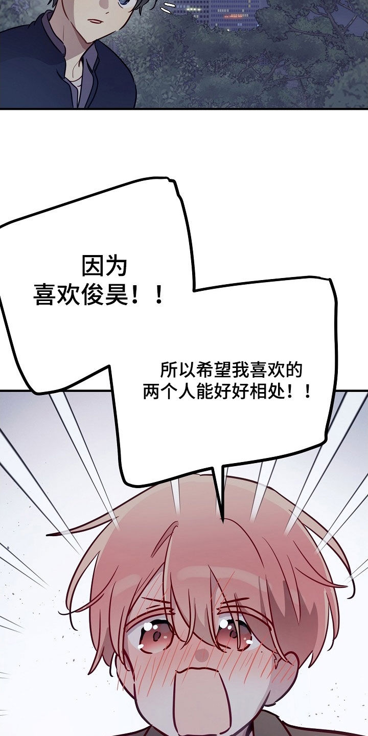 双生心跳漫画,第39章：你很善良5图