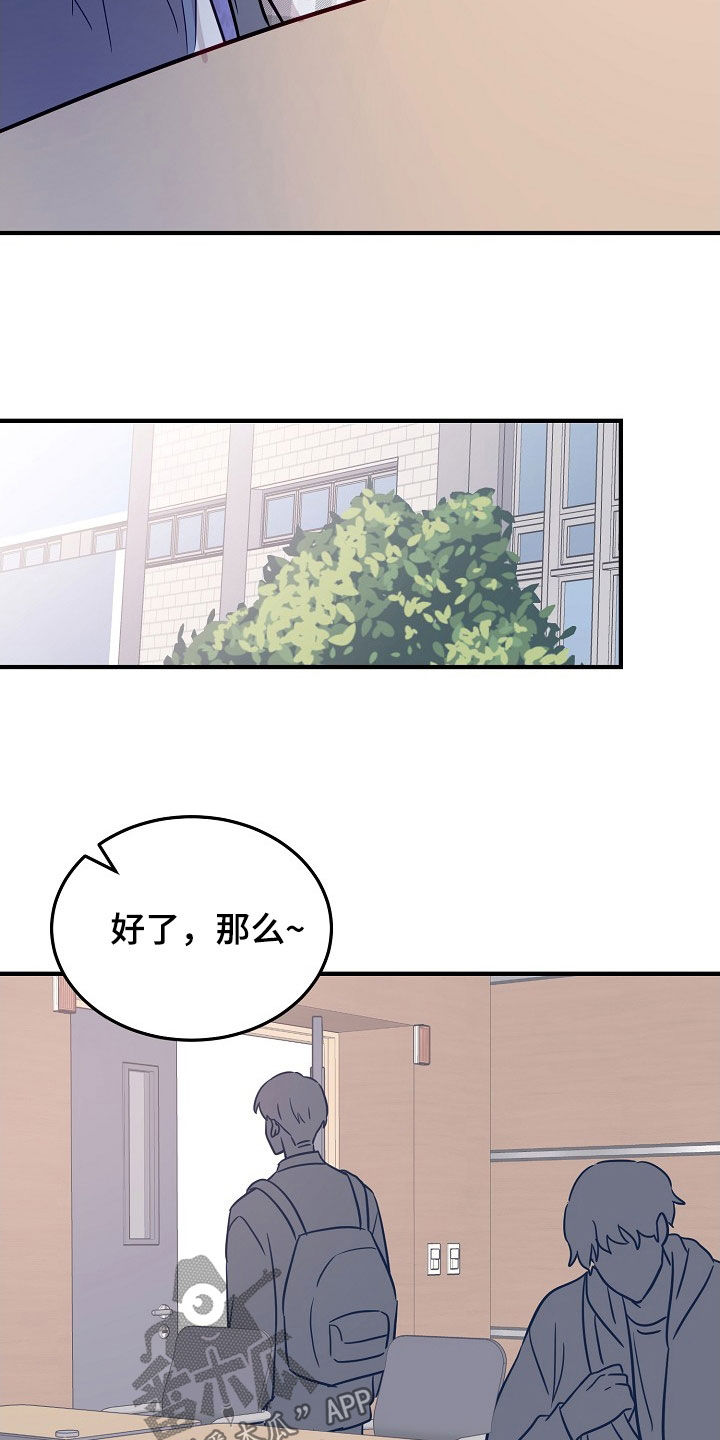双生心跳漫画,第34章：组长4图
