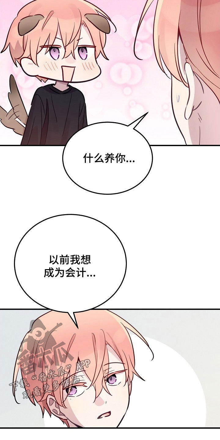双生恋人漫画,第44章：不想工作1图
