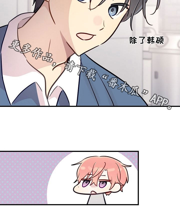 双生心跳漫画,第46章：只有一个朋友5图