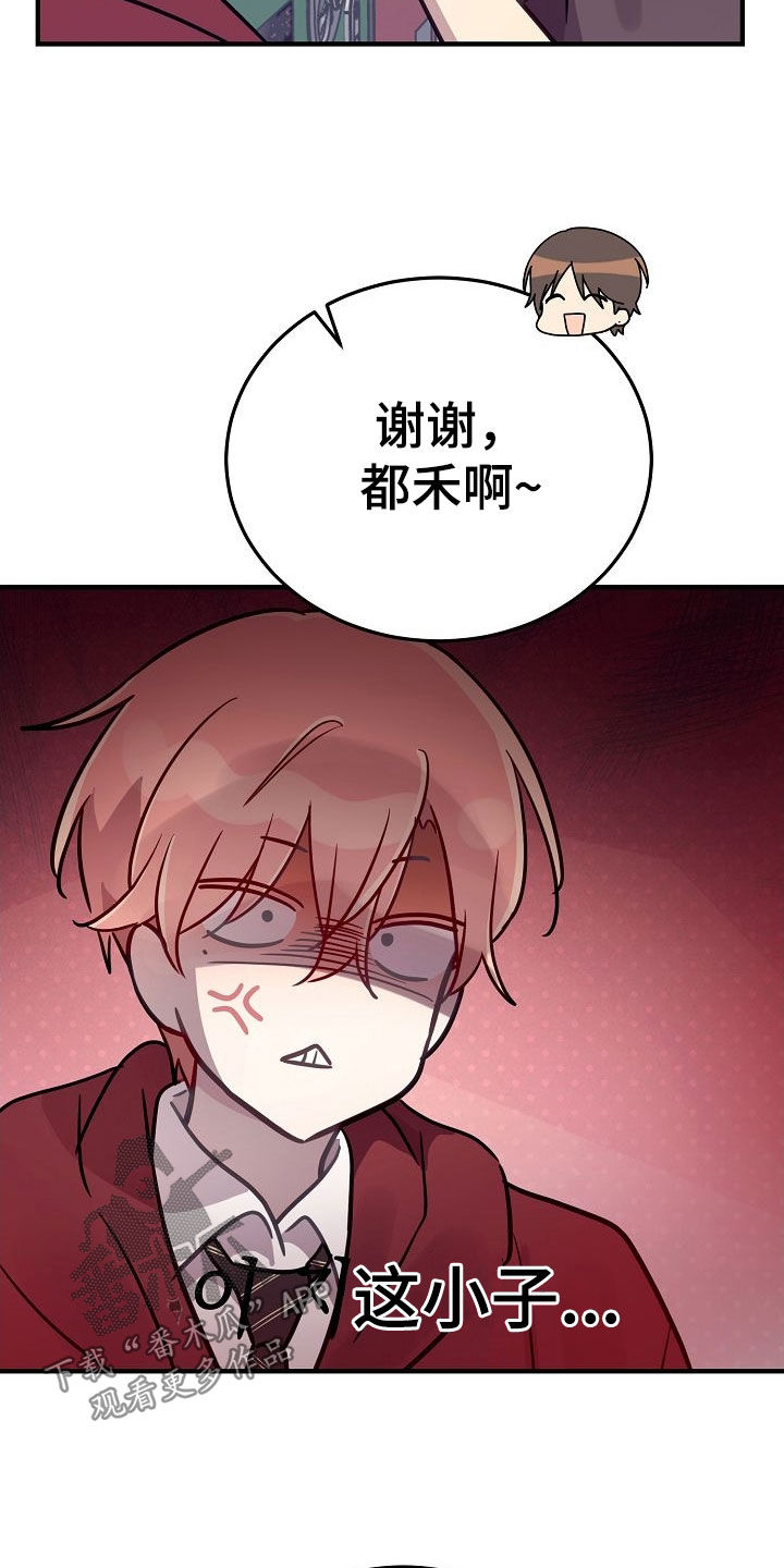 双生心跳漫画,第47章：也许他喜欢你4图