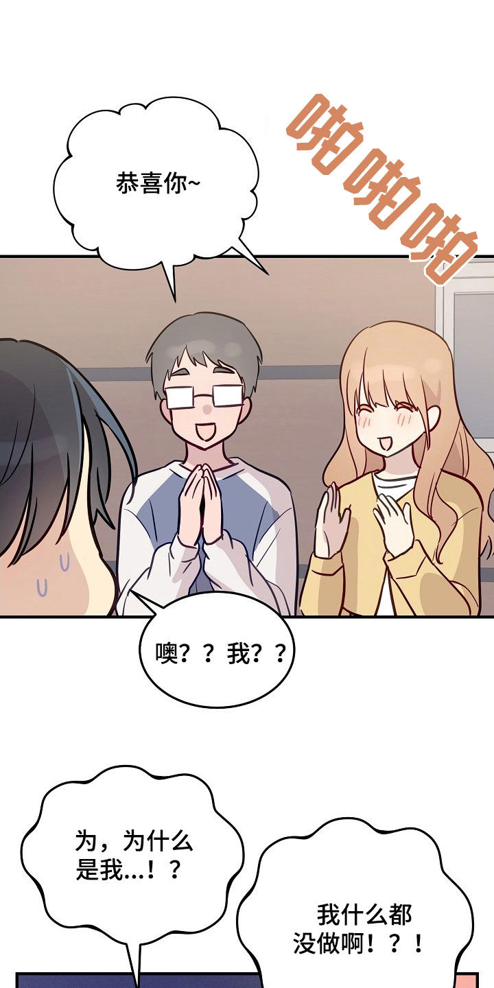 双生心跳漫画,第34章：组长1图