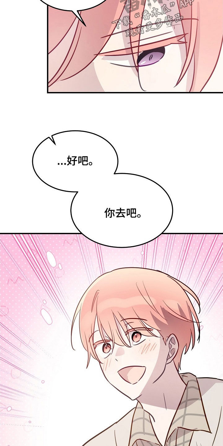 双生心跳漫画,第37章：很能干3图