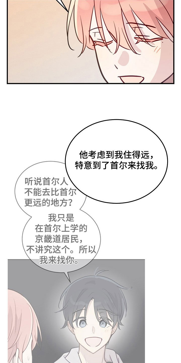 双生心跳漫画,第37章：很能干3图