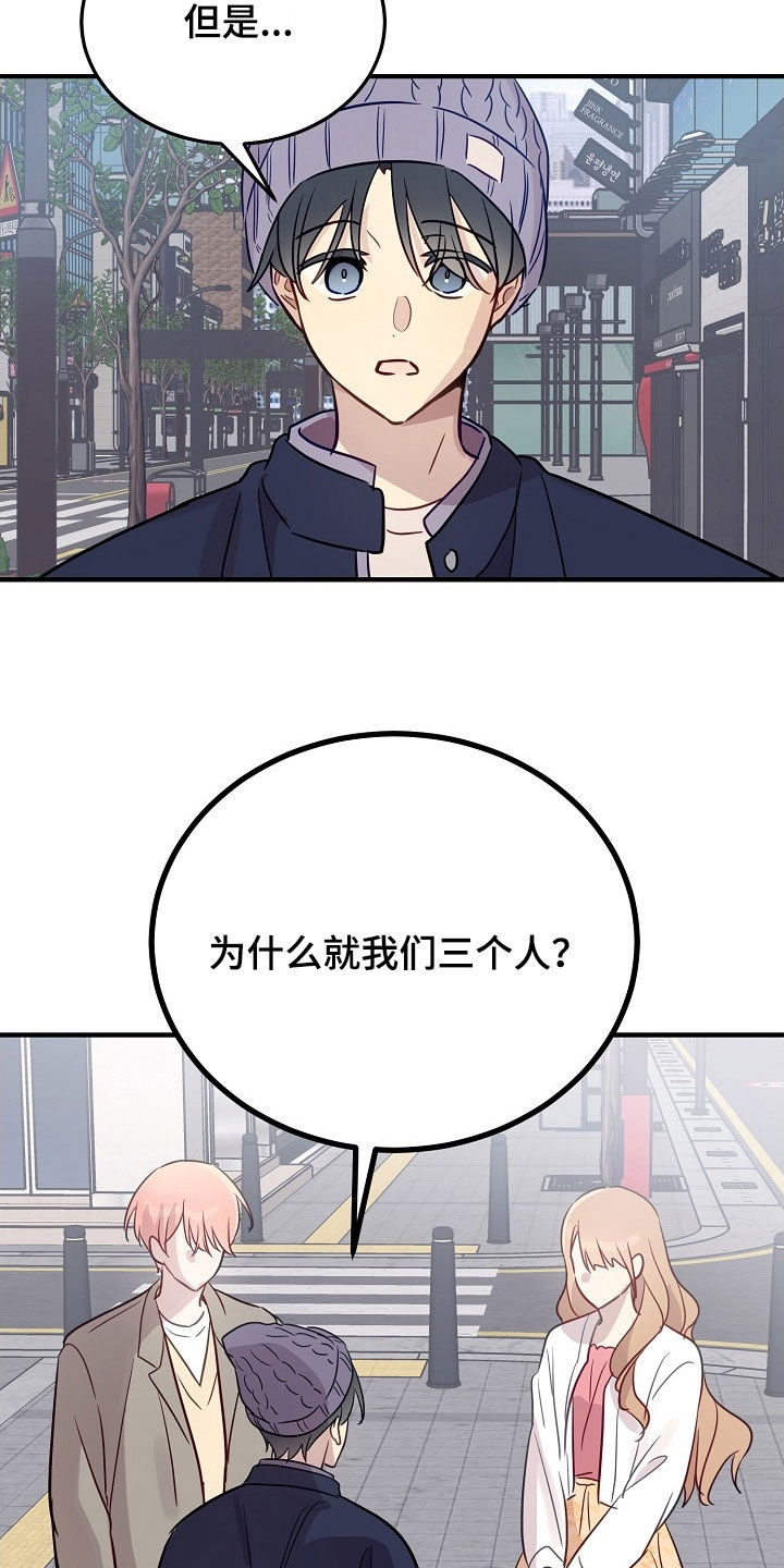 双生心跳漫画,第38章：不能以貌取人2图