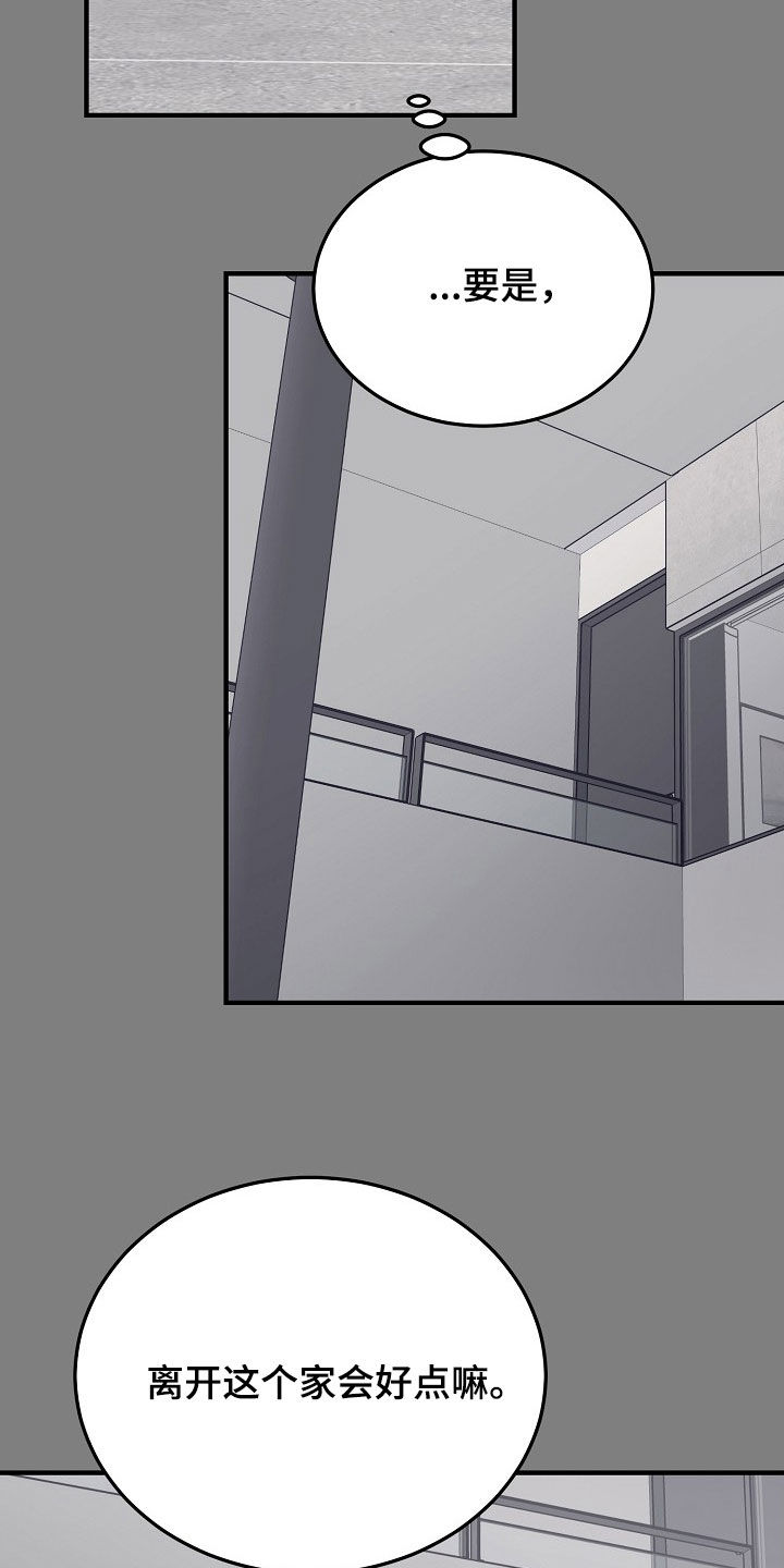 双生心跳漫画,第42章：离开这个家1图