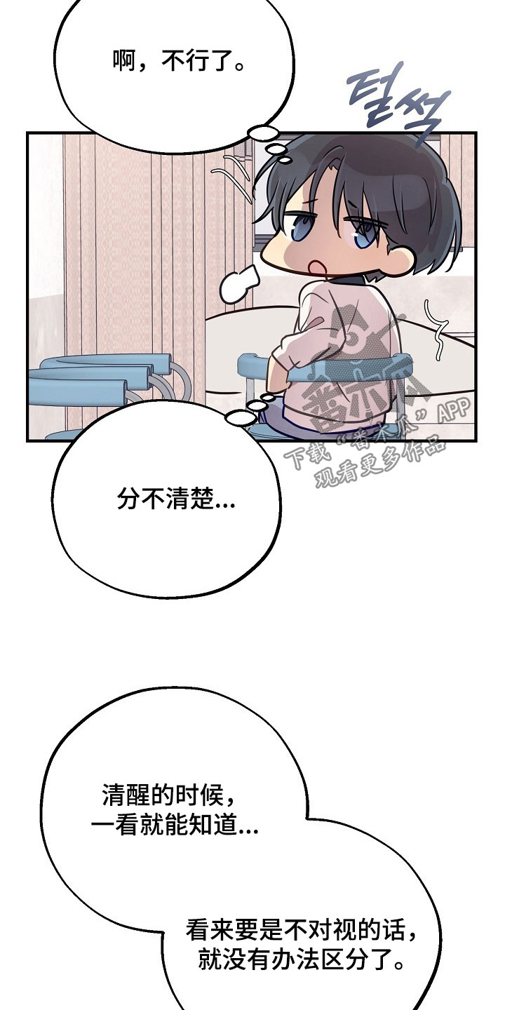 双生心跳漫画,第56章：分不清楚1图