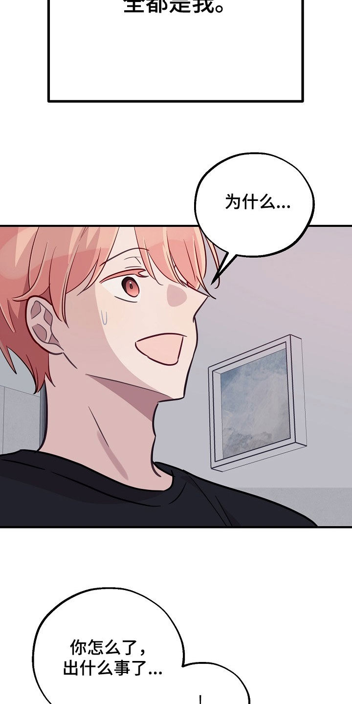 双生心跳漫画,第53章：全都是我2图