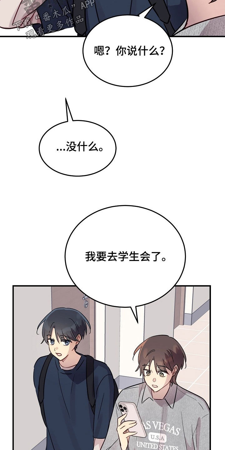 双生心跳漫画,第45章：可靠哥哥4图