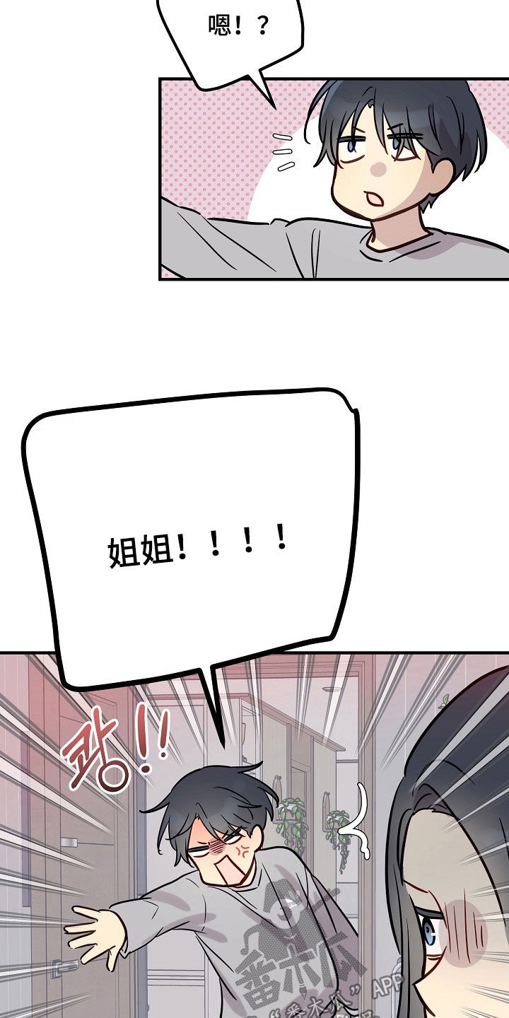 双生心跳漫画,第36章：约定3图