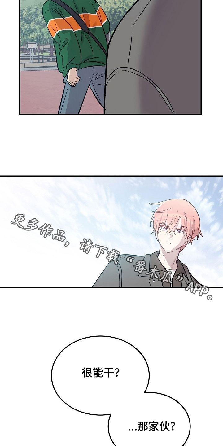 双生心跳漫画,第37章：很能干1图