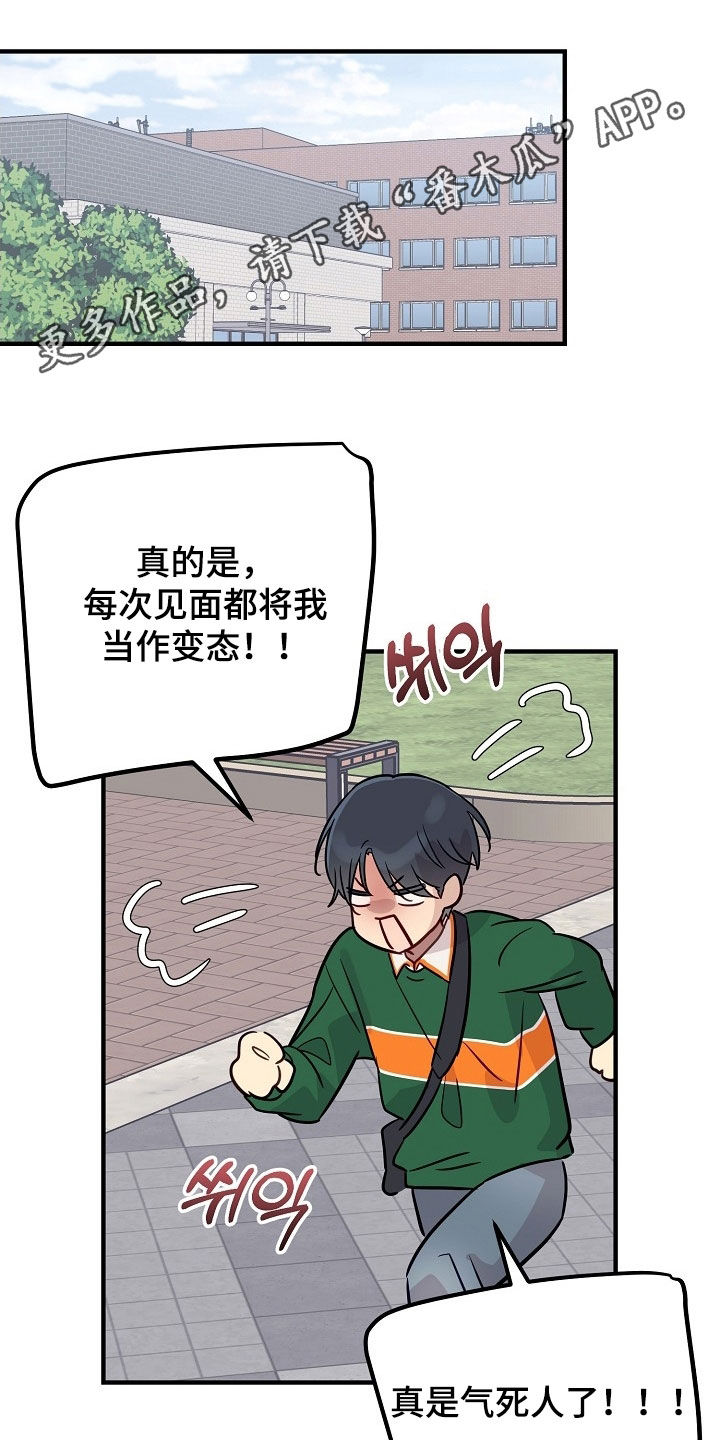 双生心跳漫画,第38章：不能以貌取人1图